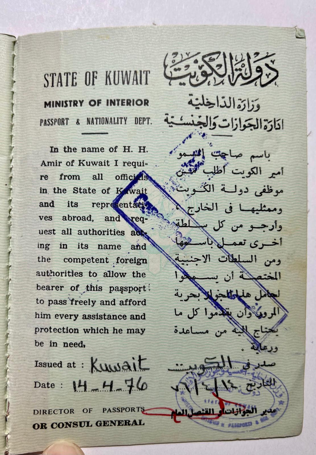 Kuwait Passport - Photo Removed-  1976 to 83. Sold as is condition.
