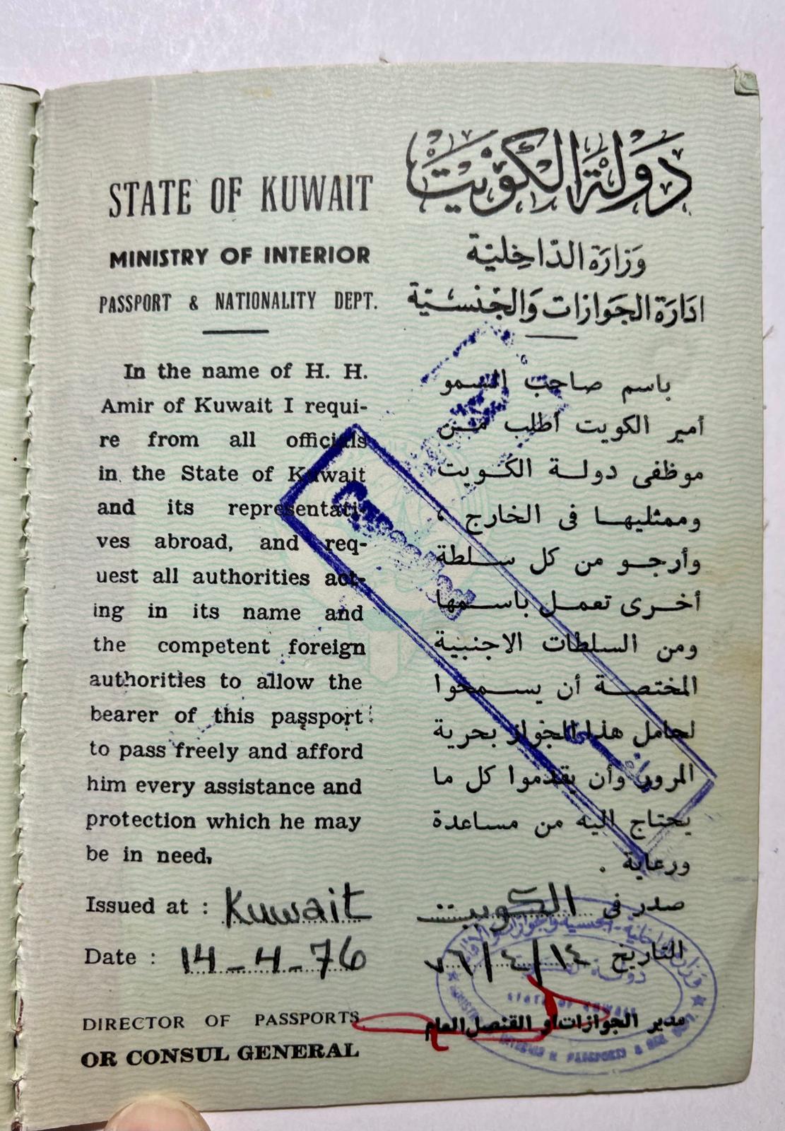 Kuwait Passport - Photo Removed-  1976 to 83. Sold as is condition.
