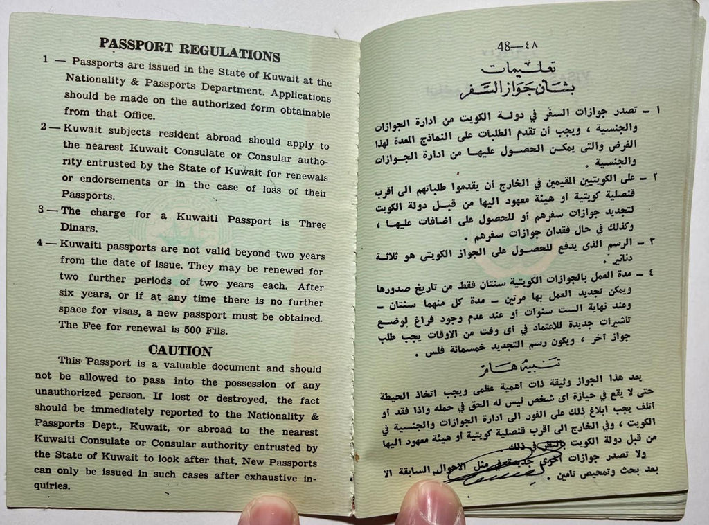 Kuwait Passport - Photo Removed-  1976 to 83. Sold as is condition.
